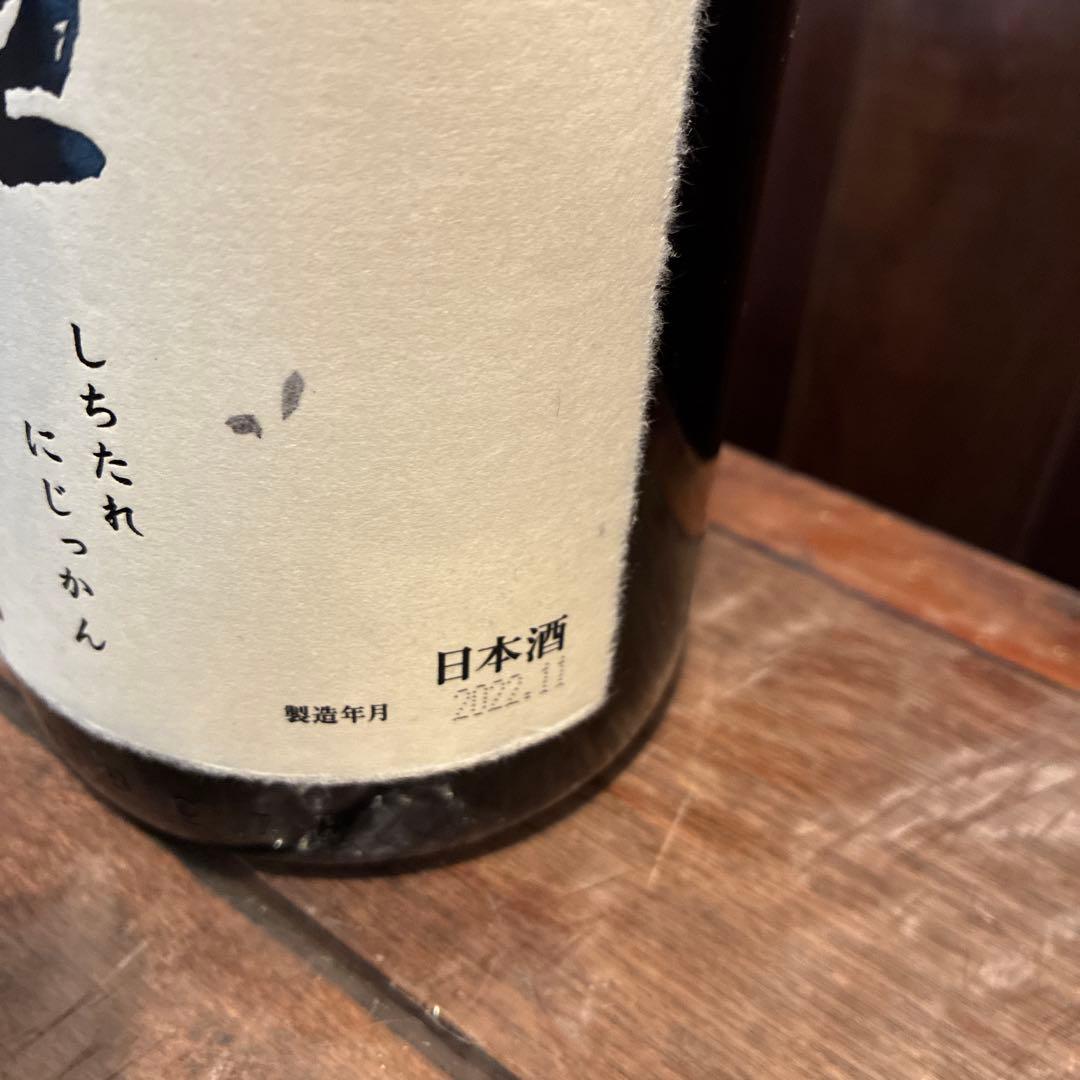 十四代 七垂二十貫 一升瓶 空瓶 - メルカリ