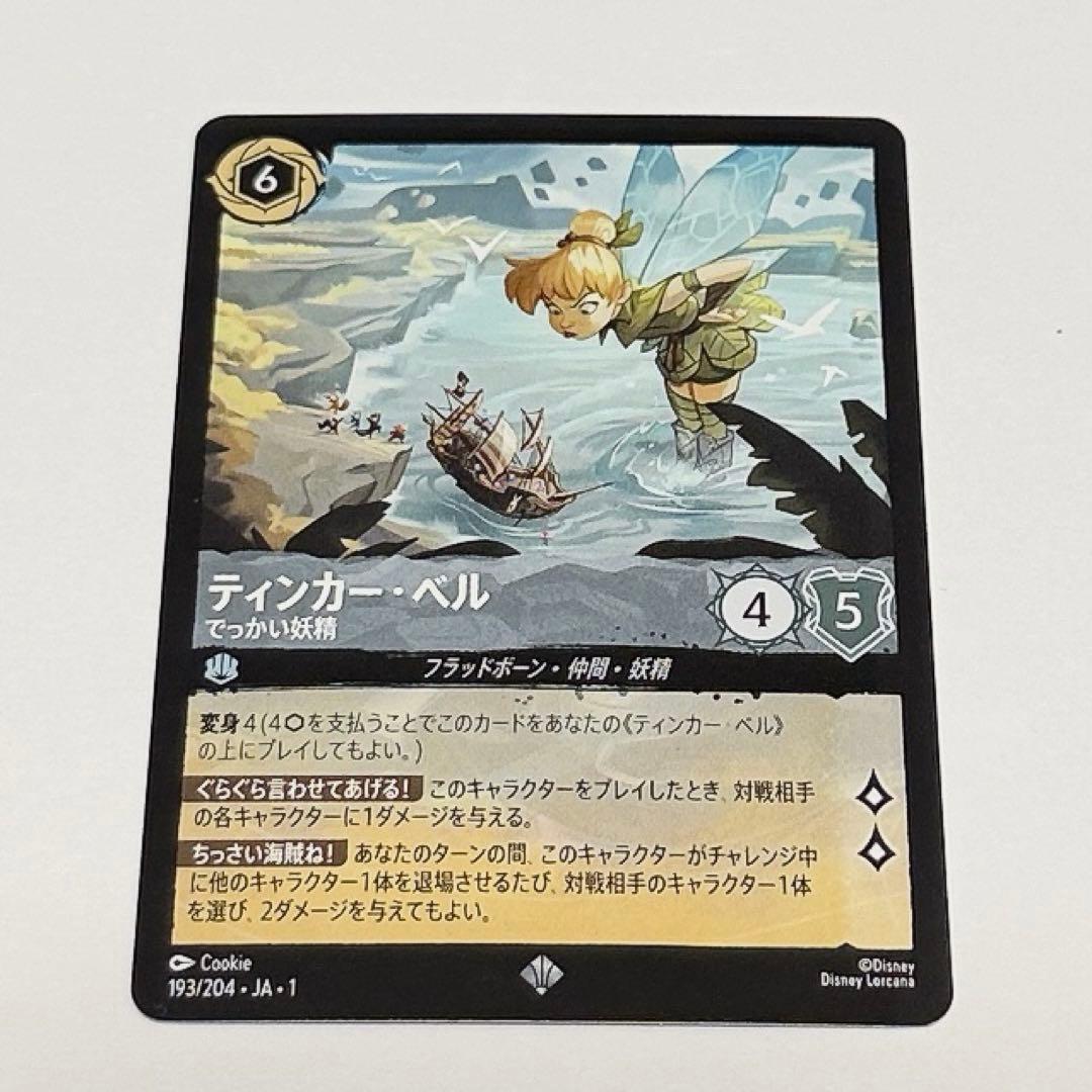 ディズニー ロルカナ ティンカーベル でっかい妖精 193/204 JA1 - メルカリ