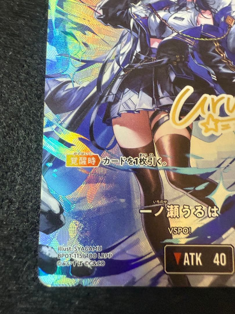 【スクリューダウン付き】一ノ瀬うるは　LRPP