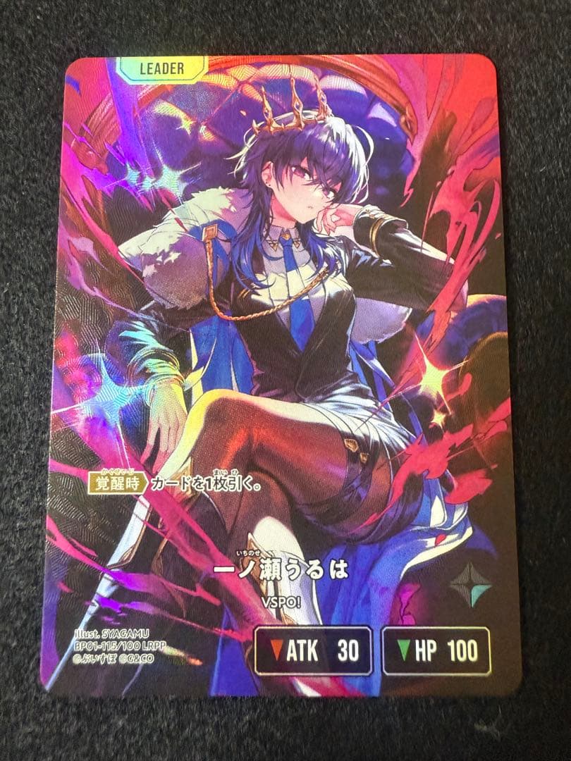 【スクリューダウン付き】一ノ瀬うるは　LRPP