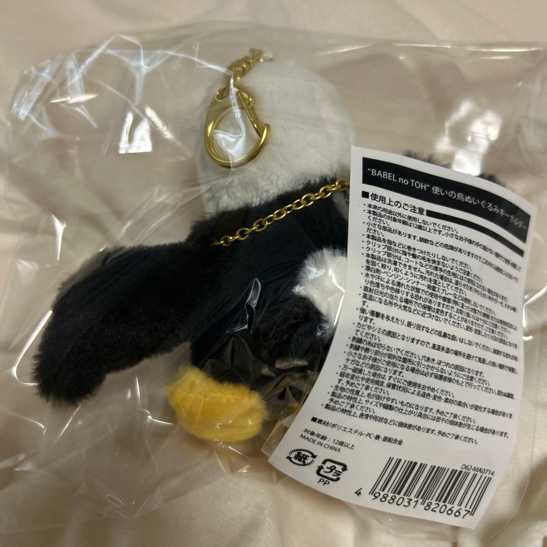 Mrs. GREEN APPLE 使いの鳥　ぬいぐるみキーホルダー バベルの塔