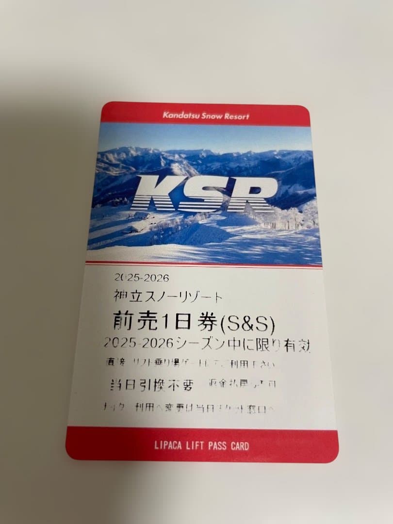 神立スノーリゾート 前売り1日リフト券 2025-2026 - メルカリ