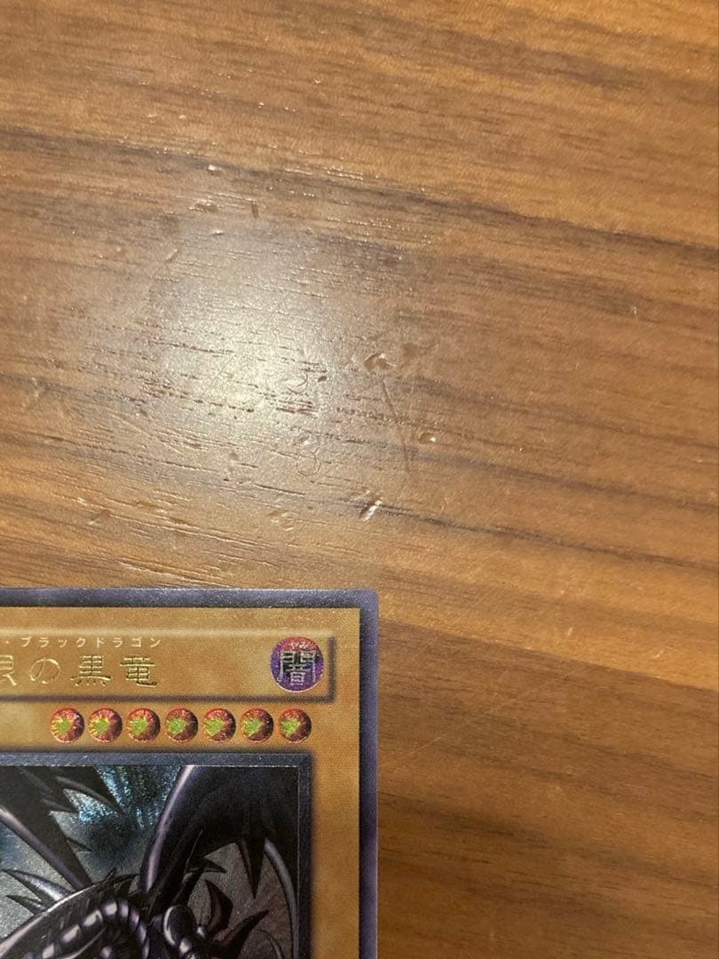 真紅眼の黒竜 レッドアイズブラックドラゴン　レリーフ アルティメットレア