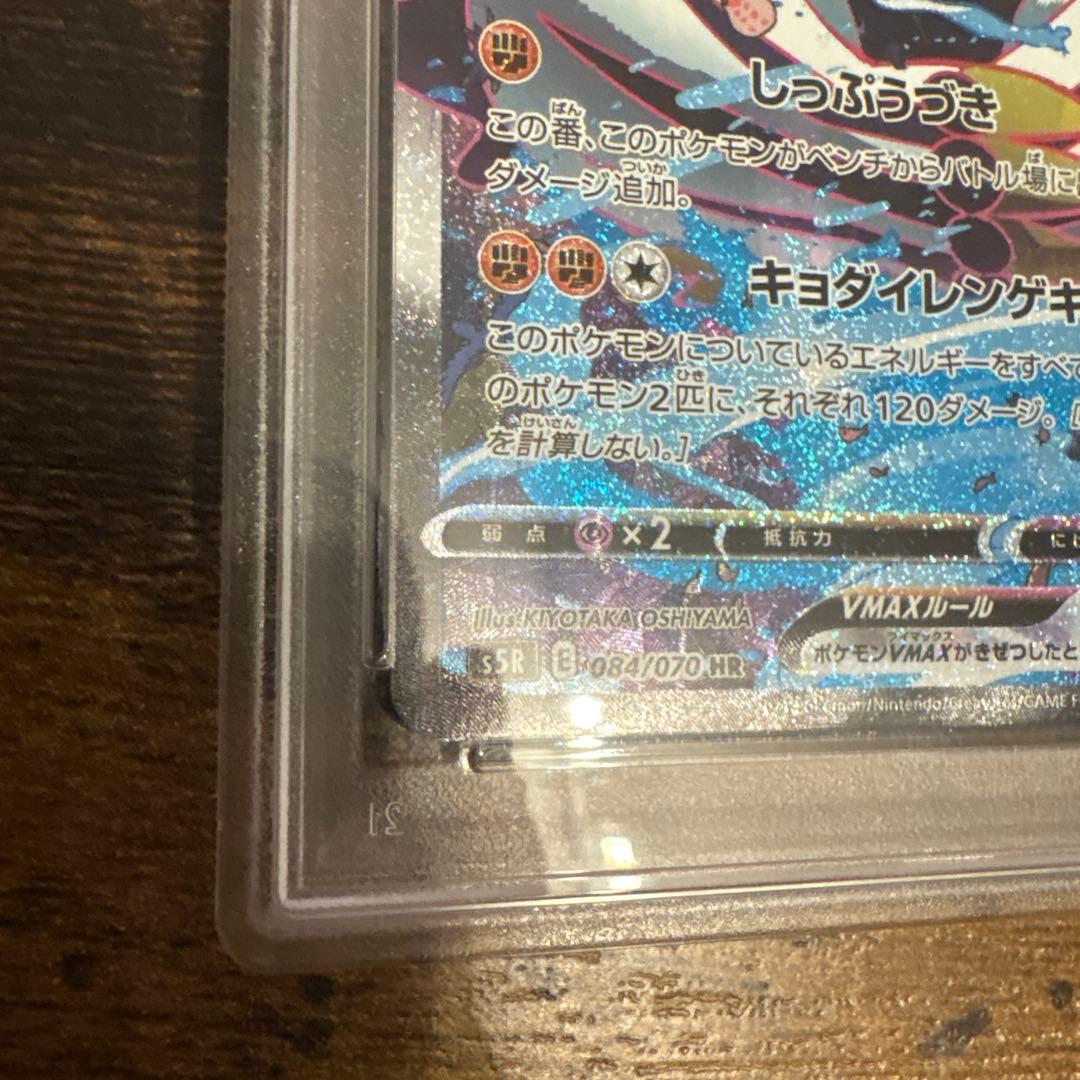 そ*る様 れんげきウーラオスVMAX HR S5R 連撃マスター 084/070