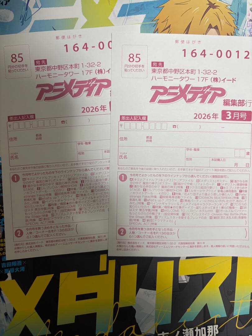 アニメディア 2026年3月号 プレゼント応募ハガキ2枚 - メルカリ