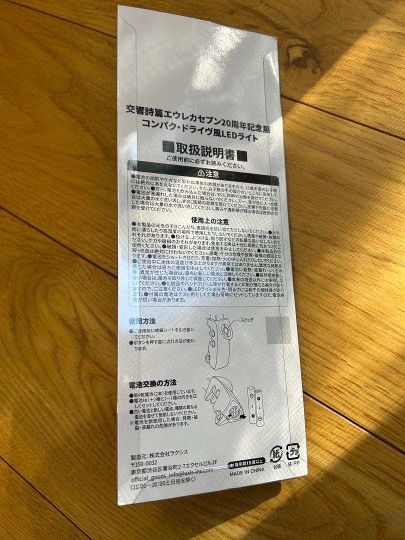 【大幅値下げ】エウレカセブン20周年展限定　コンパクドライブ風LEDライト