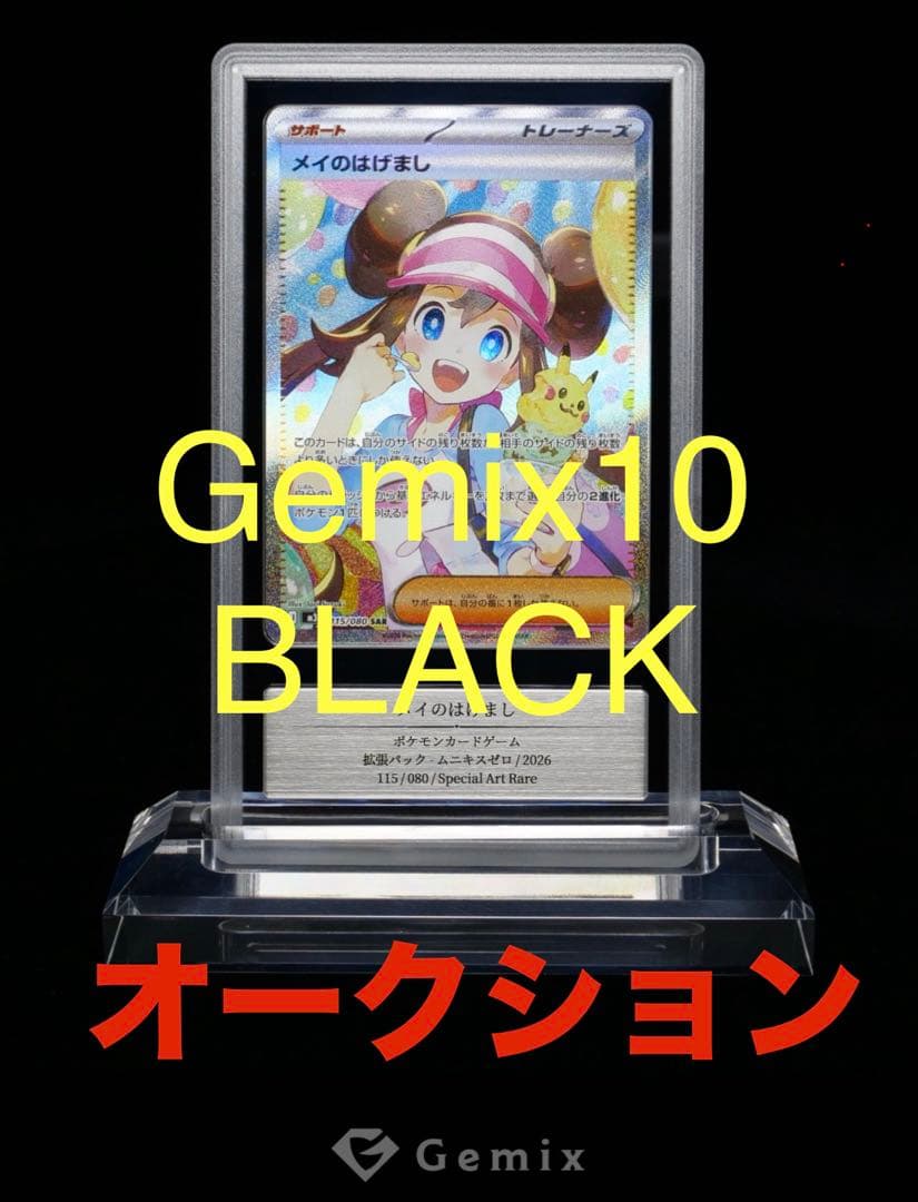 Gemix10 BLACK】メイのはげまし SAR 115/080 - メルカリ