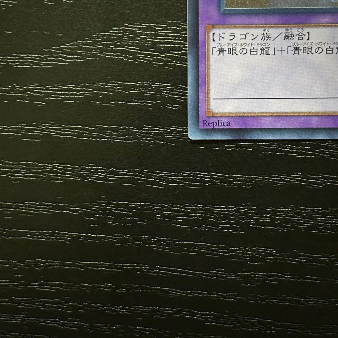 遊戯王 青眼の究極竜 ホロ