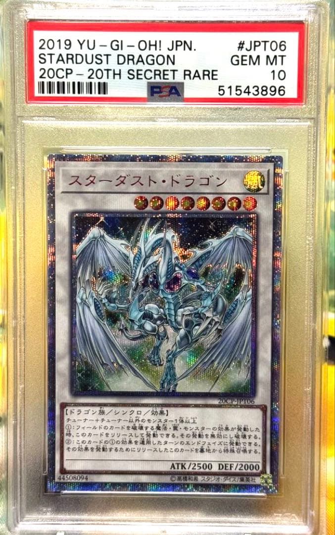 遊戯王カード　スターダスト・ドラゴン　20th(PSA10) 遊戯王 スターダスト・ドラゴン 20CP-JP006 20thシークレット PSA10