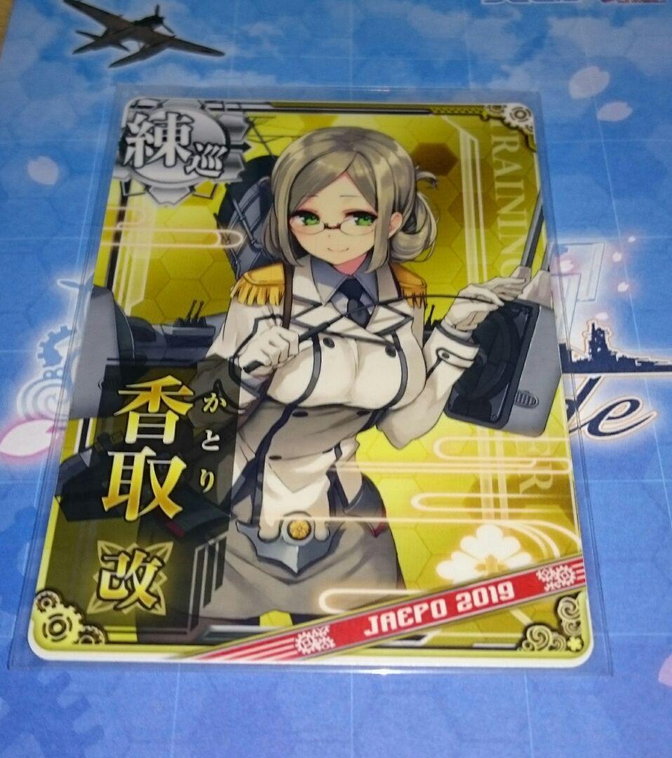 艦これアーケード 香取改 JAEPO2019 艦これアーケード 香取 改 ケッコン 観賞用 ゲームでは使えません