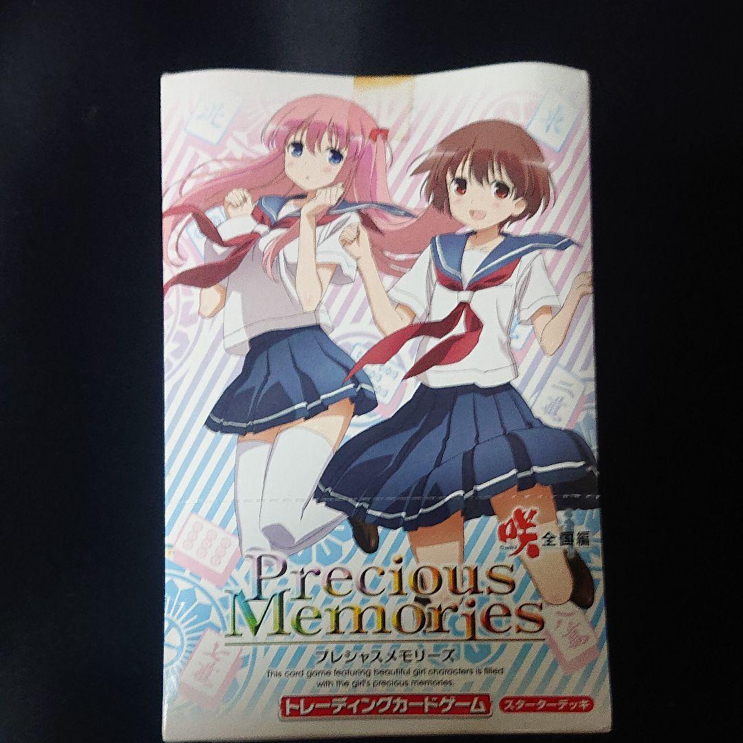 プレシャスメモリーズ 咲 全国編 スターターデッキ  ボックス