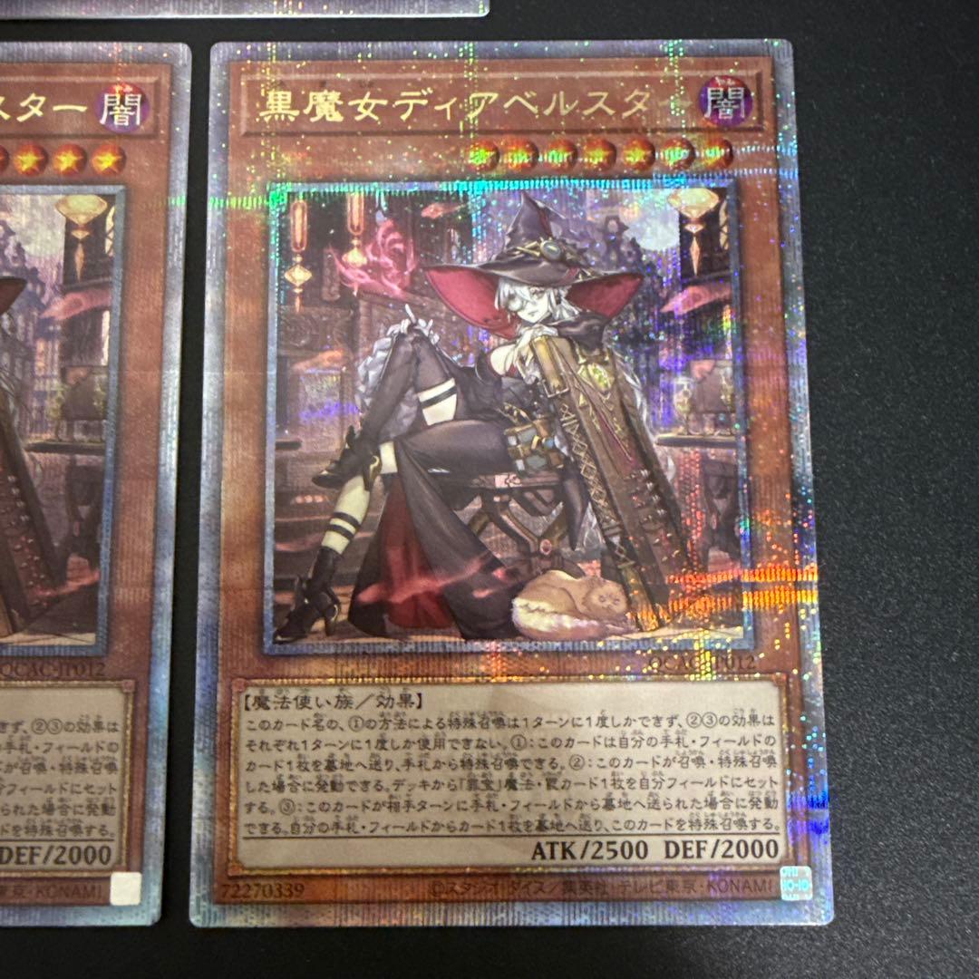 黒魔女ディアベルスター 25th シク　3枚セット