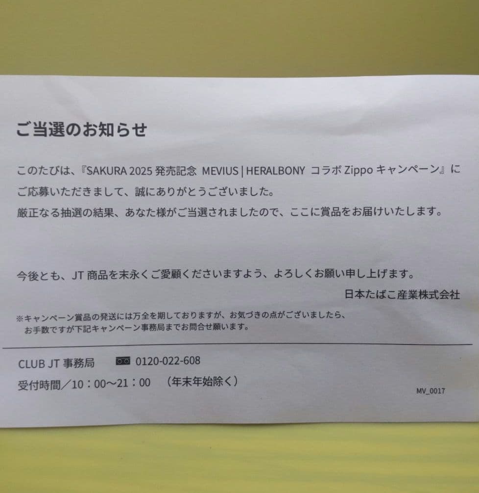 限定(900個)非売品 ZIPPO 桜デザイン JTキャンペーン当選賞品