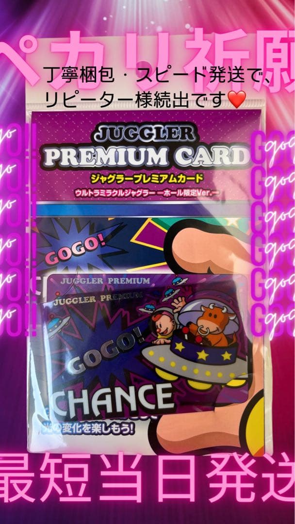 ウルトラミラクルジャグラー プレミアムカード 新品未使用 限定 - メルカリ