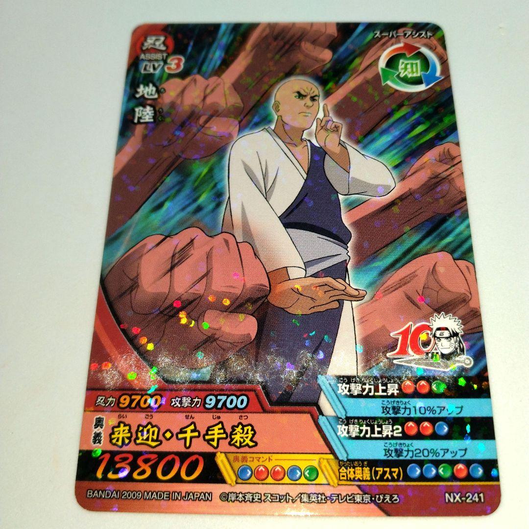 i*s様 NARUTO ナルティメットクロス 地陸 スーパーレアカード NX-2