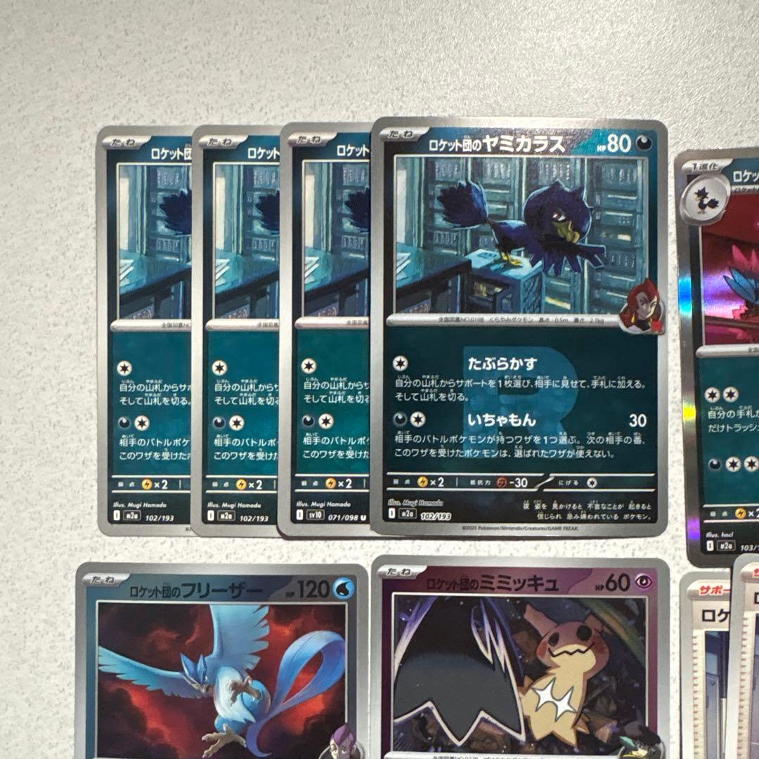ポケモンカード ロケット団 デッキパーツ まとめ売り - メルカリ