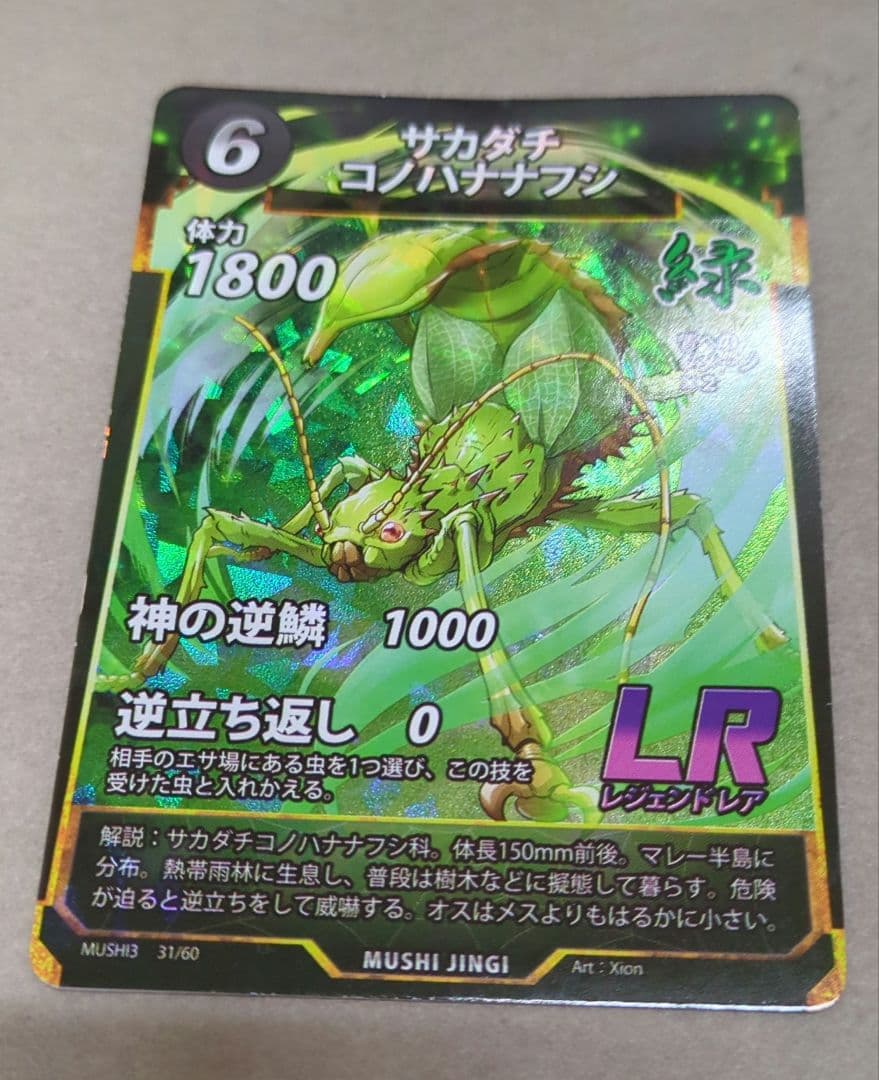 蟲神器》 むしじんぎ LR レジェンドレア 11枚セット まとめ売り - メルカリ