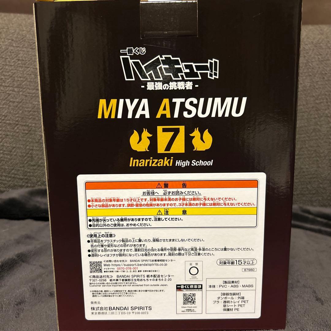 一番くじ　ハイキュー フィギュア A賞 C賞 D賞 宮侑 角名倫太郎 キタギツネ