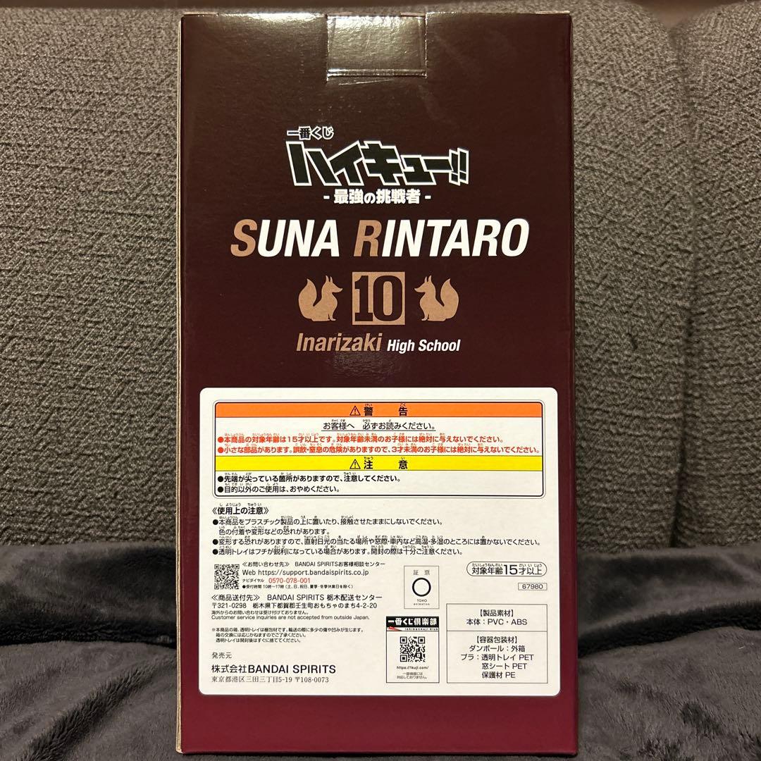 一番くじ　ハイキュー フィギュア A賞 C賞 D賞 宮侑 角名倫太郎 キタギツネ