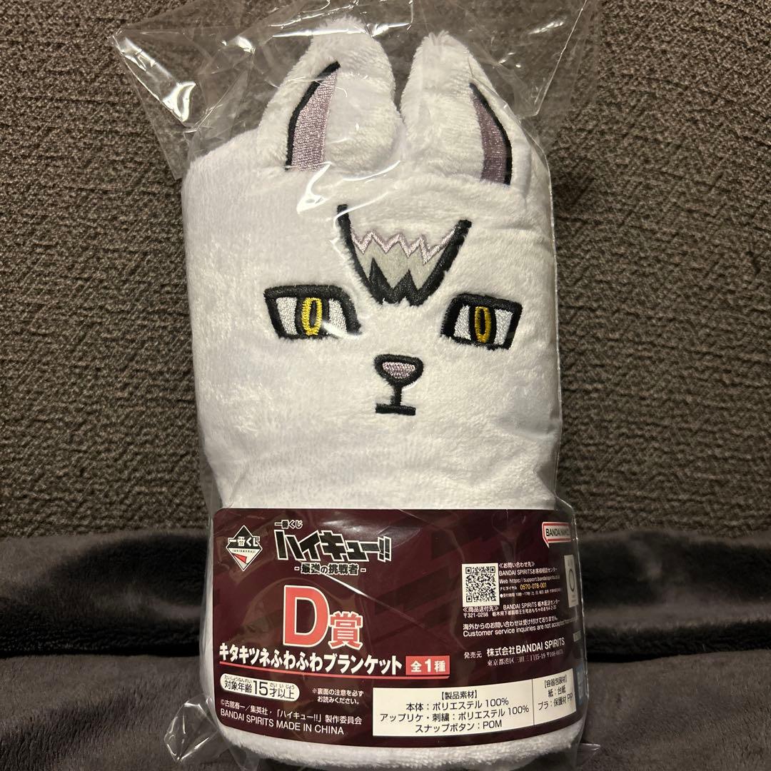 一番くじ　ハイキュー フィギュア A賞 C賞 D賞 宮侑 角名倫太郎 キタギツネ