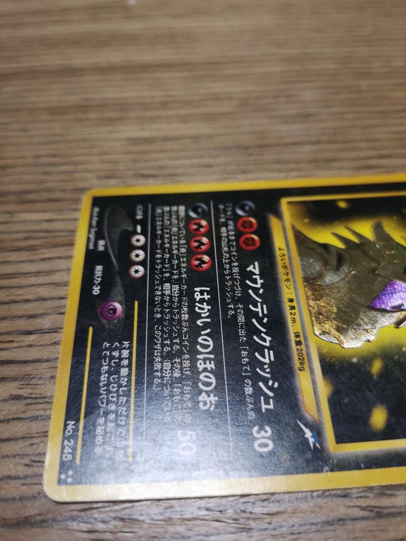 ひかるバンギラス HP80 ポケモンカード