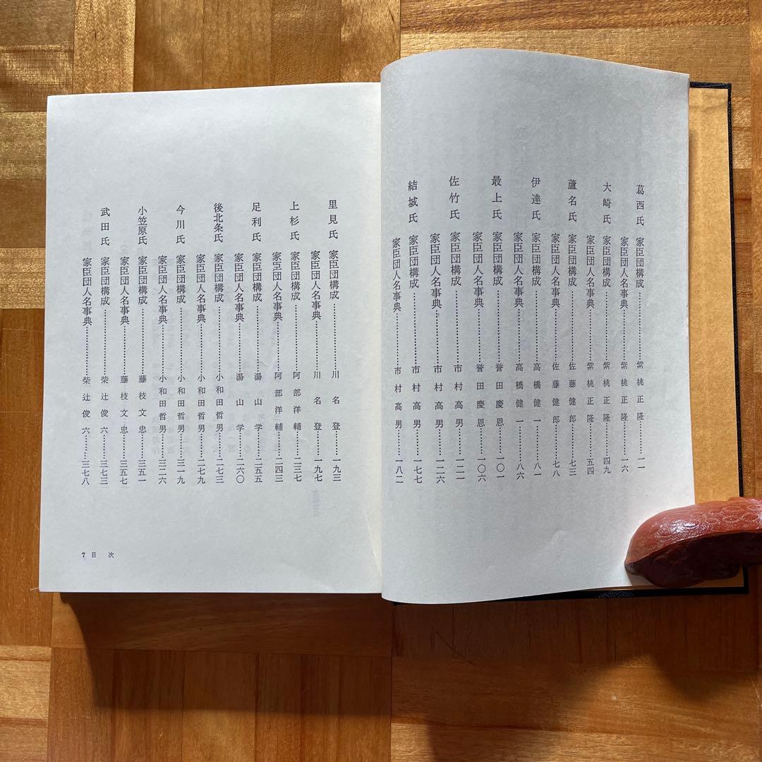 レア！戦国大名家臣団事典2冊（東国編・西国編） 新人物往来社 - メルカリ