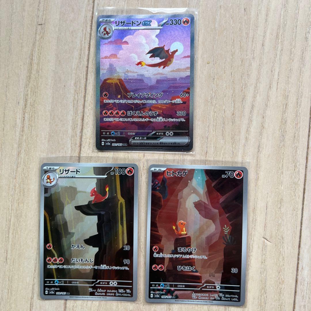 ポケモンカード リザードンex sar ヒトカゲar リザードar - メルカリ
