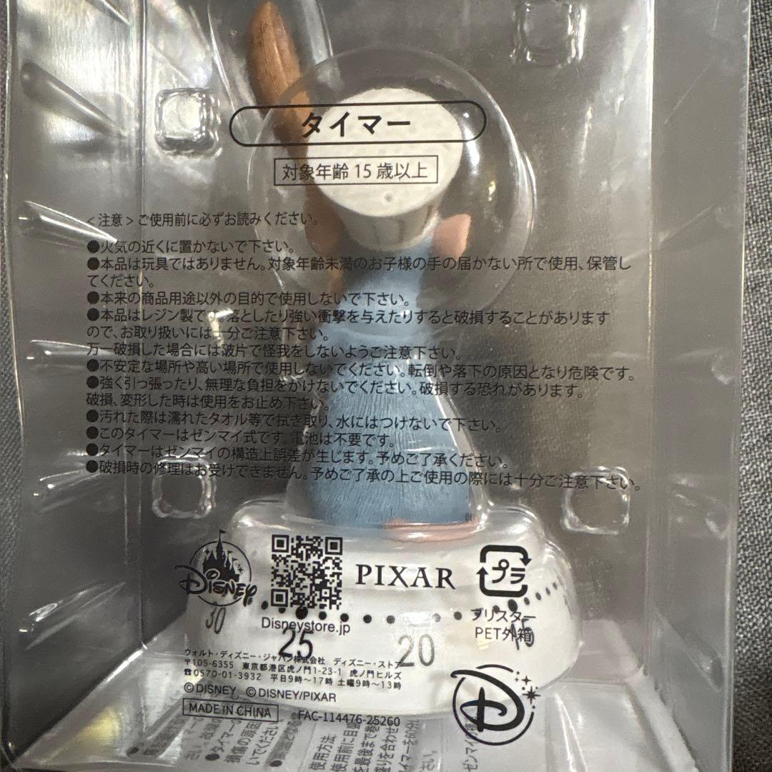 レミーのおいしいレストラン レミー キッチンタイマー ディズニー