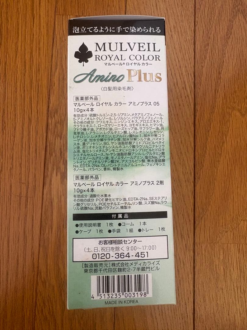 MULVEIL ROYAL COLOR Amino Plus 05 4セット入り - メルカリ