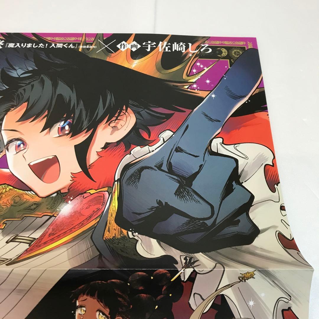 魔男のイチ 販促ポスター 3枚セット - メルカリ