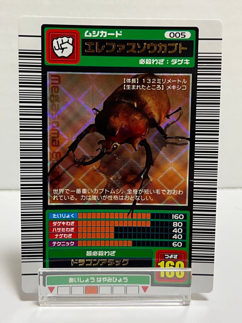 ムシキング 2003 SPRING エレファスゾウカブト&ドラゴンアタック