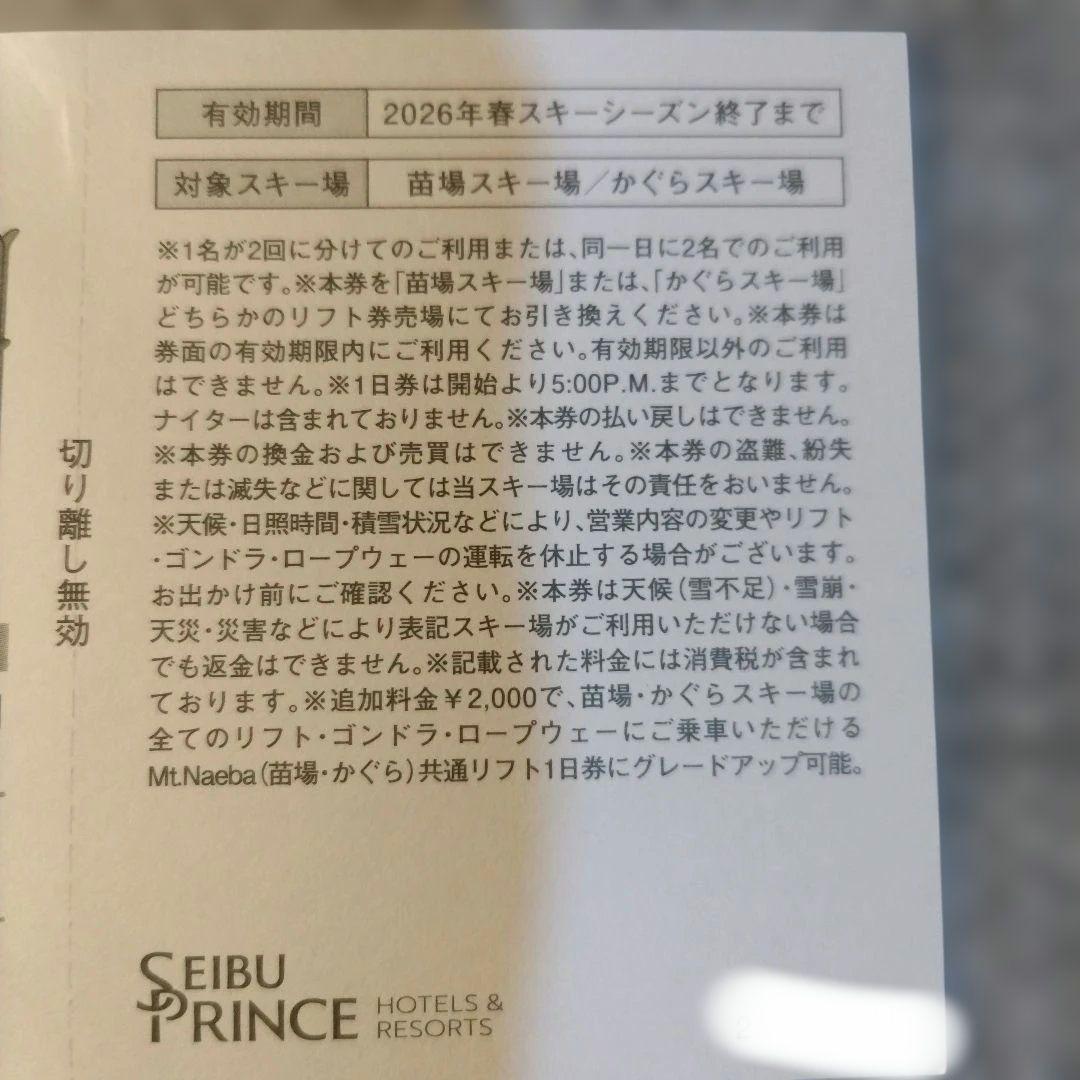 苗場・かぐらスキー場引換券×2回分 - メルカリ