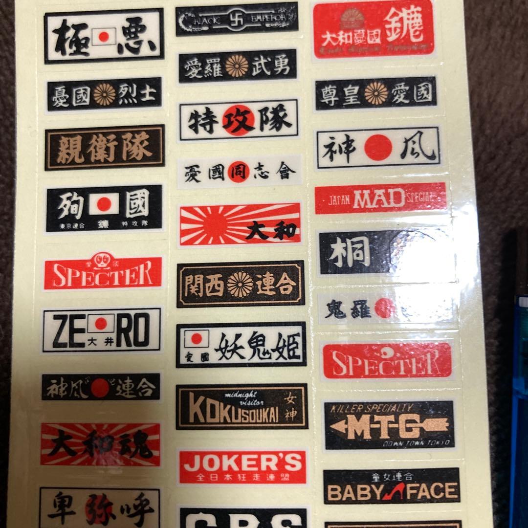 マイクロステッカー族1　シャコタンシール　暴走族　チーム　旧車