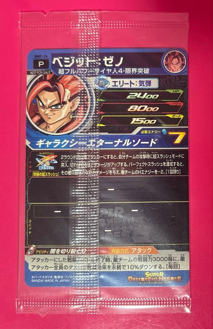 スーパードラゴンボールヒーローズ 未開封 まとめ売り