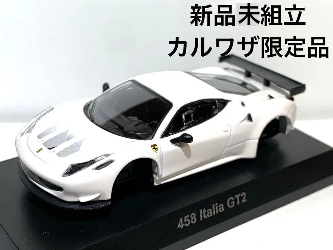 京商 1/64 ミニカー フェラーリ458GT2 マット白 カルワザ限定 - メルカリ
