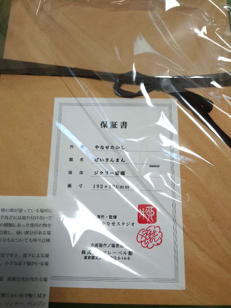 ばいきんまん アンパンマン ジクリー版画 アート オフィシャルショップ