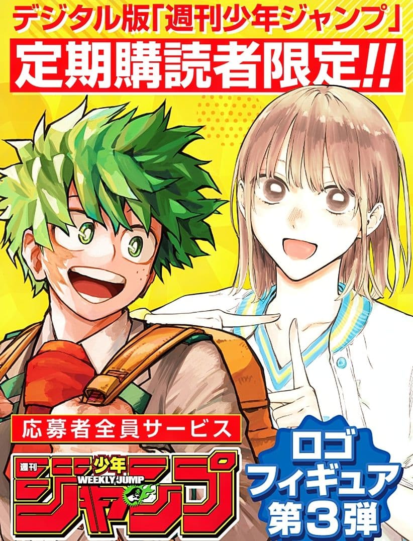 ジャンプ ロゴフィギュア 僕のヒーローアカデミア 緑谷 爆豪 轟 定期講読