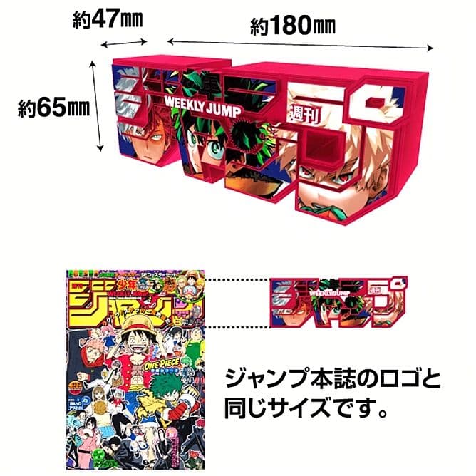 ジャンプ ロゴフィギュア 僕のヒーローアカデミア 緑谷 爆豪 轟 定期講読