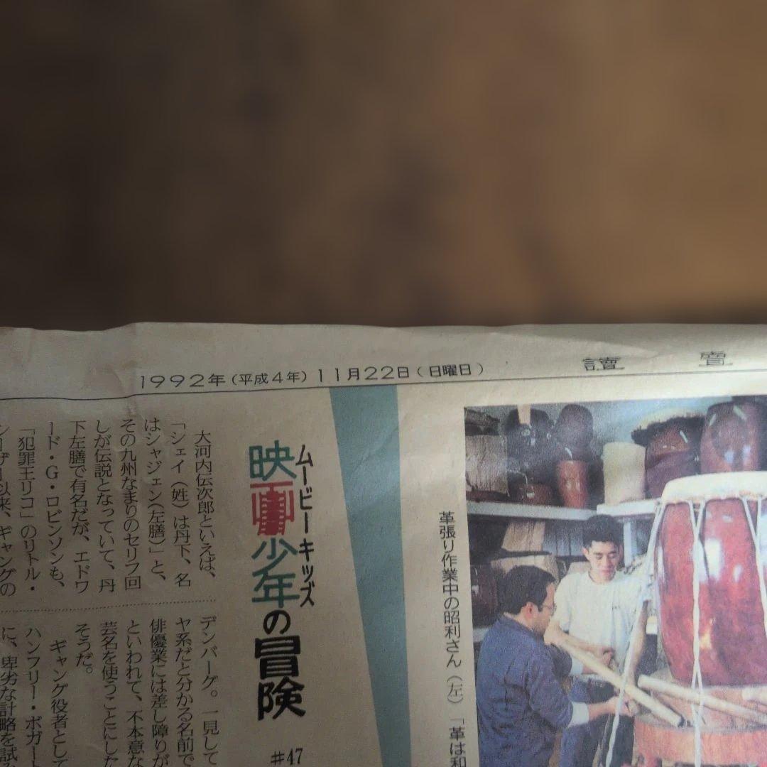 超希少・1992年物】やなせたかし『とべ！アンパンマン』読売新聞 連載