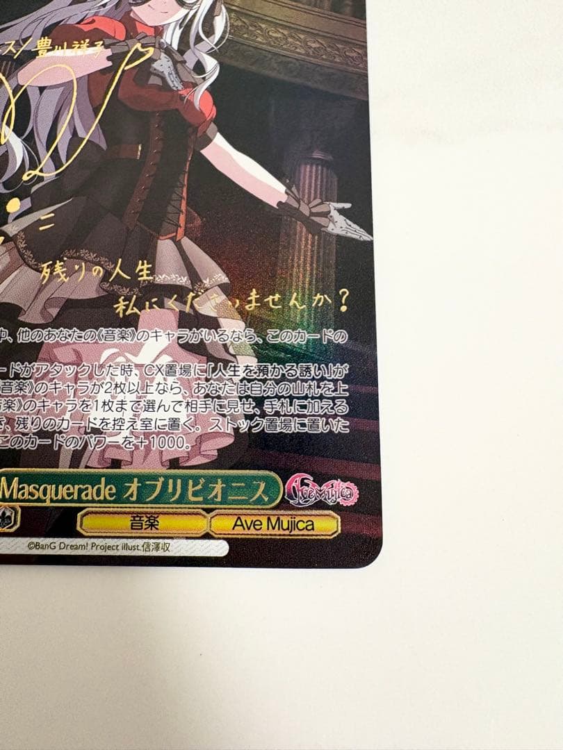 ヴァイスシュヴァルツ Masquerade オブリビオニス SSP サイン - メルカリ