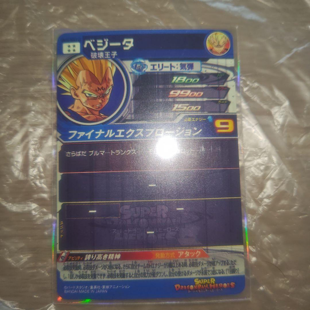 【美品】スーパードラゴンボールヒーローズ um10-sec3 lc ベジータ
