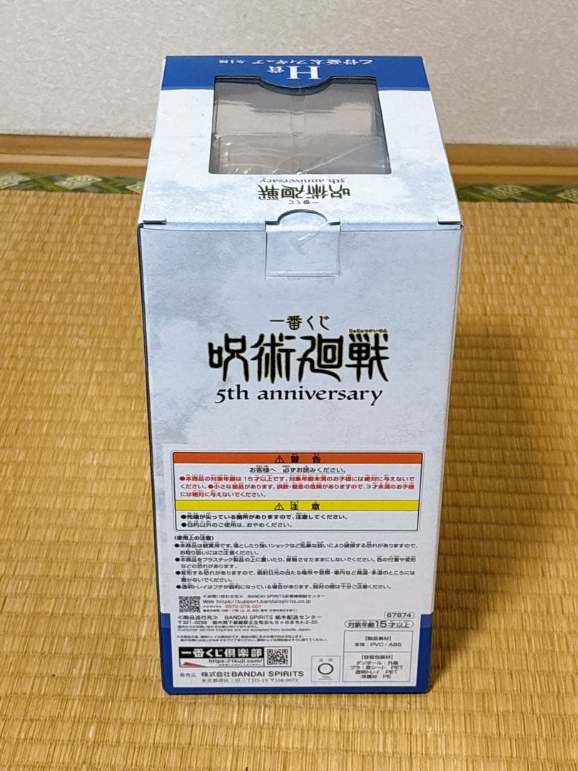 SMILE.TH 一番くじ 呪術廻戦 ラスト+G賞+H賞+I賞+K賞+M賞