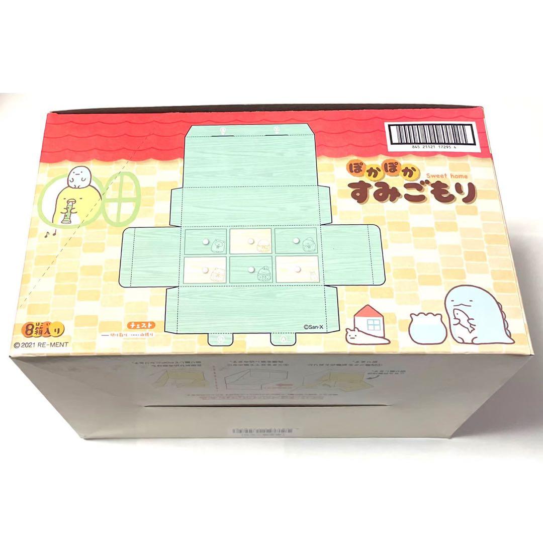 すみっコぐらし　ぽかぽか　すみごもり　リーメント　全8種　大人買い