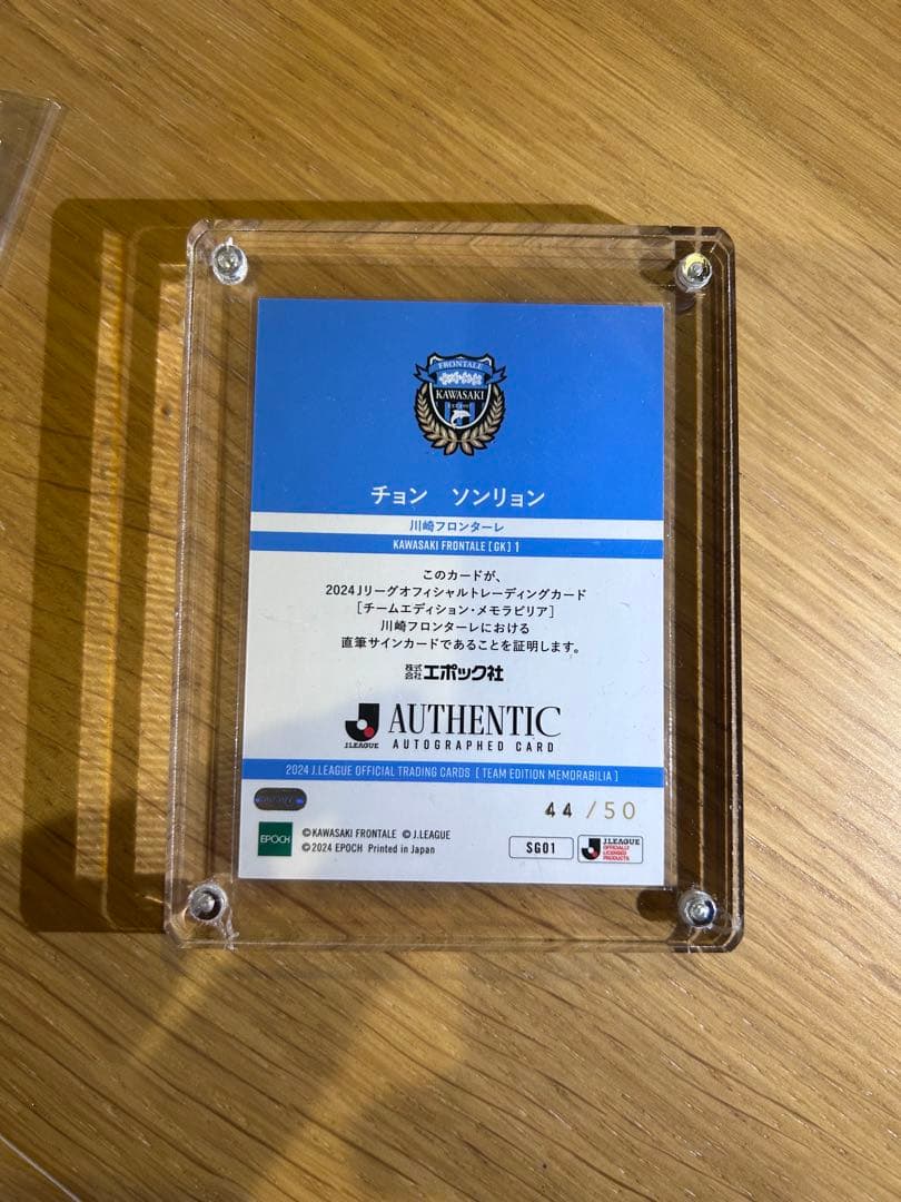 川崎フロンターレ 直筆サイン入りトレカ No.1 チョンソンリョン - メルカリ
