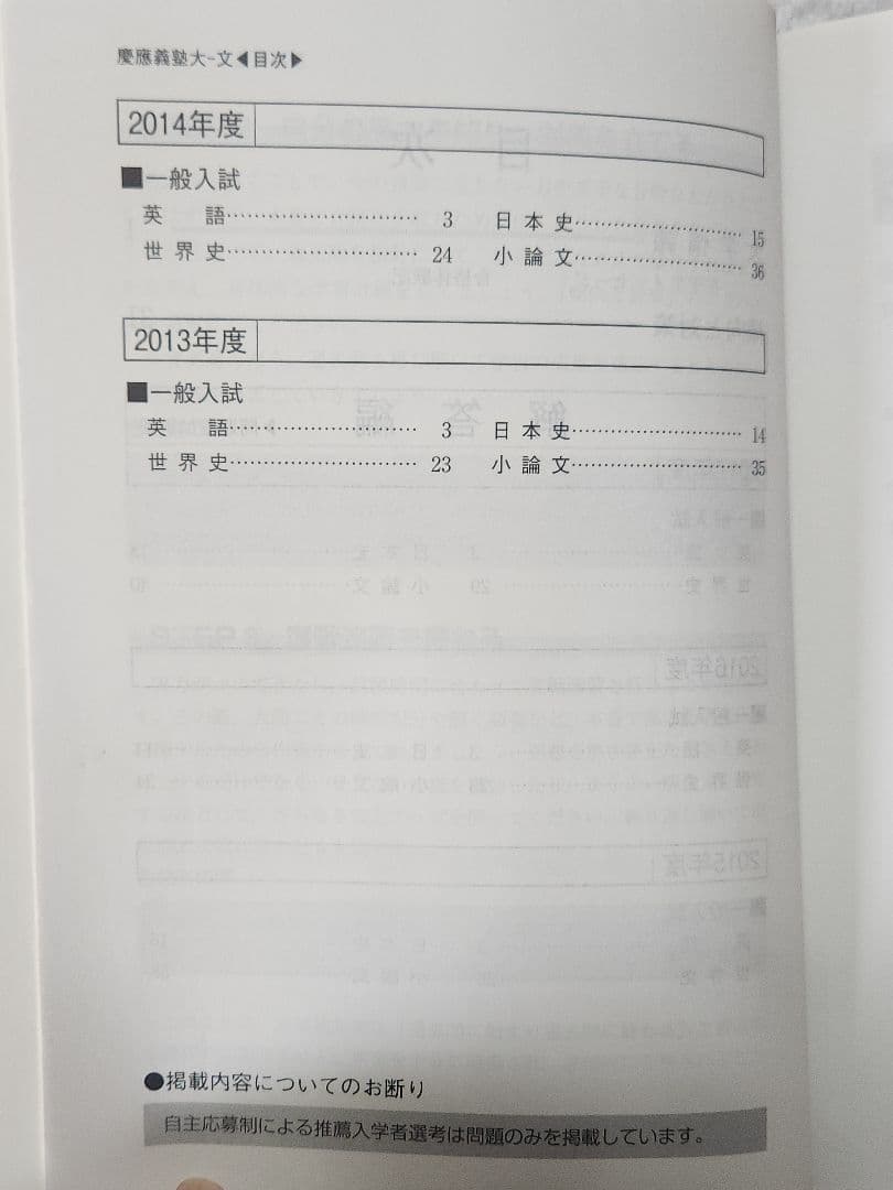 2018年 文学部 慶應義塾大学 赤本 書き込みほぼ無し - メルカリ