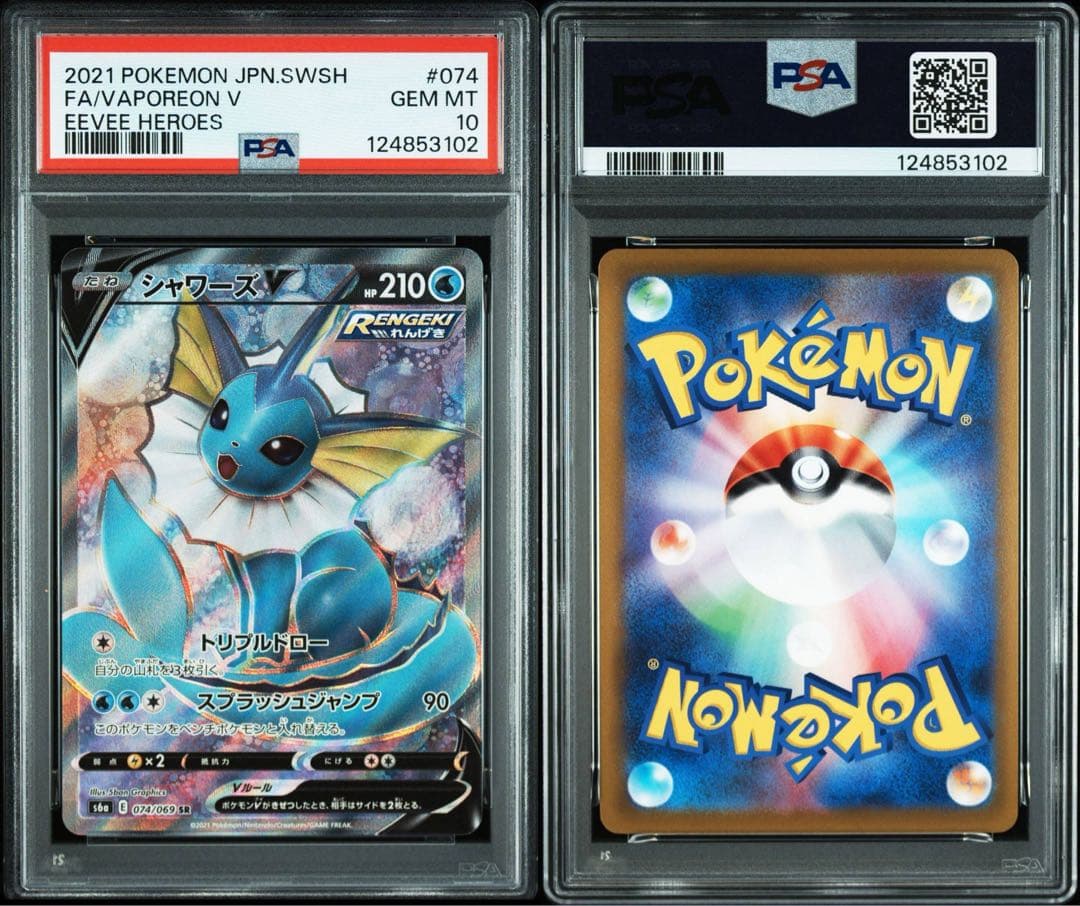 PSA10】 シャワーズV SR イーブイヒーローズ S6a - メルカリ