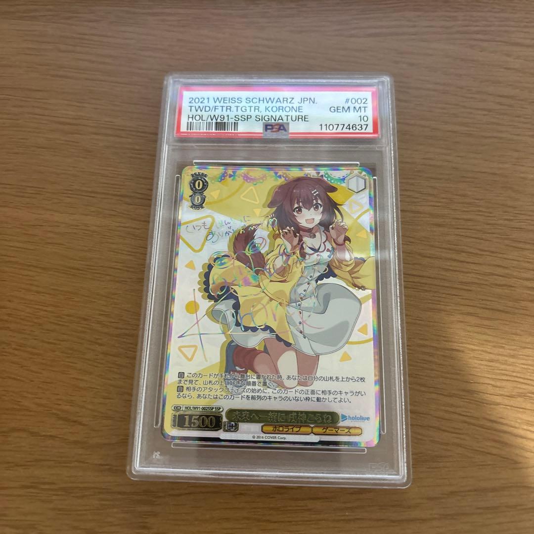 未来へ一緒に戌神ころね psa10 10月1日限定価格 SSP 未来へ一緒に 戌神ころね(サイン入り) 販売 | ブースターパック