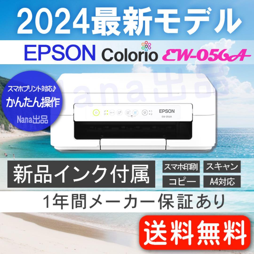 新品 エプソン プリンター EW-056A ew056a コピー機本体FE11 EW-056A EPSON エプソン プリンター インク欠品 A4 カラリオ
