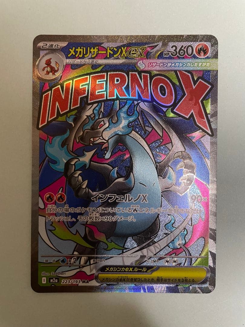 メガリザードンXex MA [M2a 223/193]MEGAドリームex - メルカリ