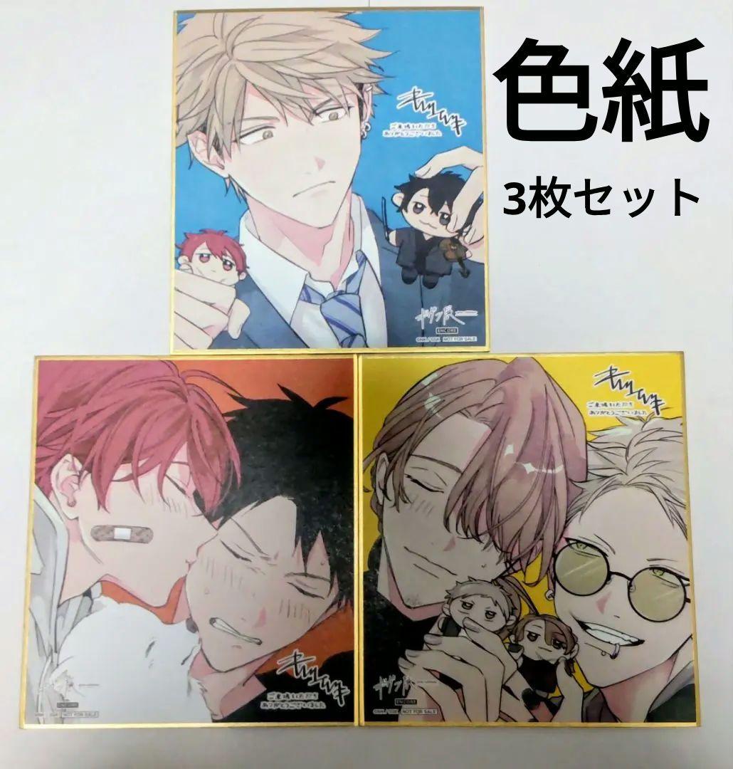 3枚セット ギヴン展 encore 入場特典 カラー ミニ色紙 立夏 真冬